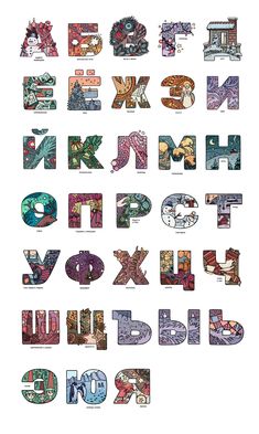 the alphabet is made up of many different letters and numbers, including one for each letter