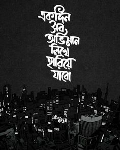 the words are written in different languages on a cityscape with skyscrapers at night