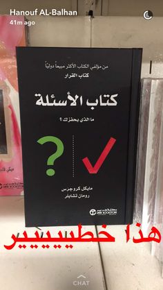 a book with an image of a question mark on the front cover and in arabic