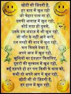 a poem written in hindi with smiley faces