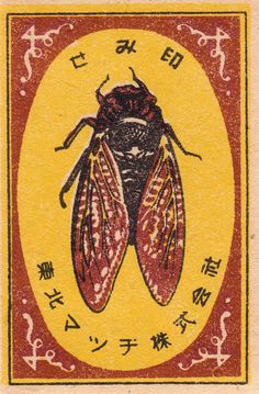 a stamp with an image of a fly on it's back and chinese writing