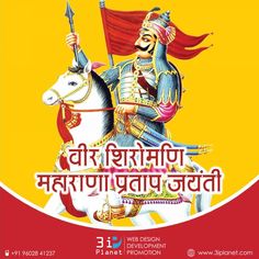 Maharana Pratap Jayanti Instagram Whatsapp facebook status महाराणा प्रताप, Shivaji Maharaj Hd Wallpaper, Udaipur India, Photos Quotes, Ecommerce Website Development, Special Images