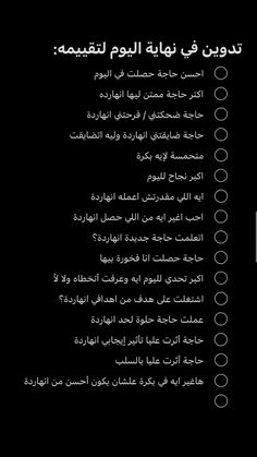 an arabic language checklist on a black background