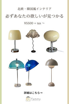 an advertisement for lamps with different colors and designs on the front, in japanese language