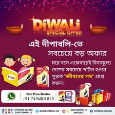 an advertisement for diwali special offer