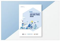 a white and blue brochure with an image of people in the city on it