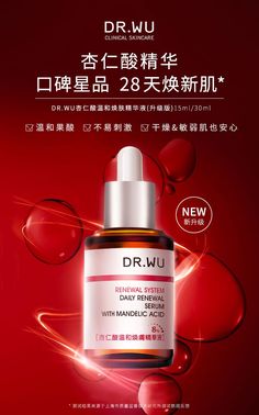 an advertisement for dr wu's new product