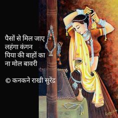 Childrens Day Quotes, Touching Lines, Love Quotes In Hindi, Hinduism Art, Insightful Quotes, Indian Gods, Hindi Quotes