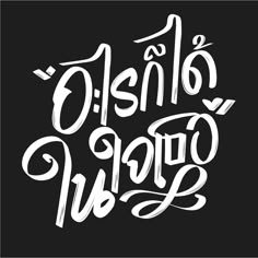 the words oisho, oeigo and noe written in white ink on a black background