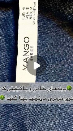 ‎💎 از مرمری بخر | انتخاب های آگاهانه ✨‎ on Instagram‎: "هر قطعه با دقت انتخاب شده تا هم استایل و هم پایداری رو برای شما به ارمغان بیاره. از برندهای نام‌آشنا تا طراحی‌های خاصی که کمتر جایی می‌بینید، همه در مرمری برای شما آماده‌س! 💚
@shopat_marmary 
@shopat_marmary 
کدوم برند مورد علاقه شماست؟
#استایلینگ#استایل #لباسزنانه#برند#منگو#زارا#استوک #استوک_اروپا #برندهای_خاص #مدپایدار #استایل_شخصی #انتخاب_خاص #stock #outlet #zara#mango"‎ Vietnam, Mango