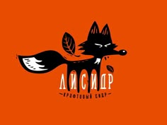 an orange and black fox with leaves on it's tail, in front of the word