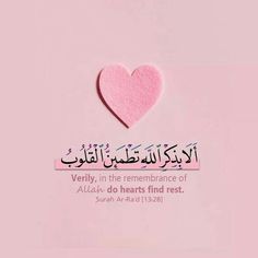 a pink heart with arabic writing on it and a quote from surah al - hadi