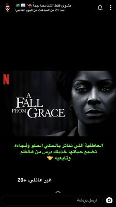 the movie poster for a fall from grace, which is written in arabic and english