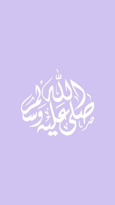 arabic calligraphy in white on a purple background