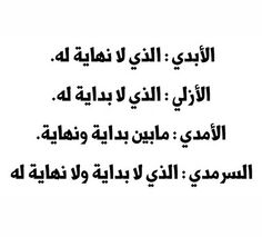 an arabic text in black and white with the words, i am not sure what this is