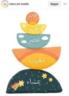 an image of a stack of colorful bowls on top of each other with arabic writing