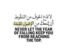 an arabic quote with the words never let the fear of falling keep you from reaching the top