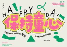 an advertisement with the words happy day written in chinese and english, on a white background