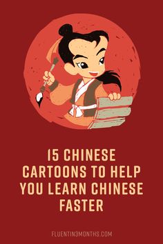 15 Chinese Cartoons That Will Help You Learn Mandarin (Not Only for Children) Mandarin Characters, Bahasa China, Mandarin Lessons, Chinese Language Words, Study In China, Mandarin Language, Chinese Phrases