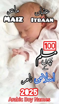 a baby is sleeping in the middle of its name and it has arabic writing on it