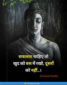 Gautam Buddha Gautam Buddha Quotes, Buddha Motivational Quotes, Best Buddha Quotes, Buddha Quotes Life, Gautam Buddha, Positive Good Morning Quotes, Life Quotes Inspirational Motivation, Inspirational Quotes In Hindi, Buddha Quotes Inspirational