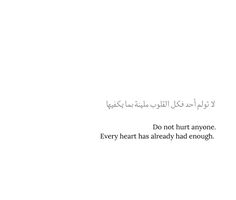 an arabic text on a white background that reads, do not hurt anyone every heart has already had enough