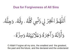 an arabic text that reads,'dua for forgiveness of all sins '