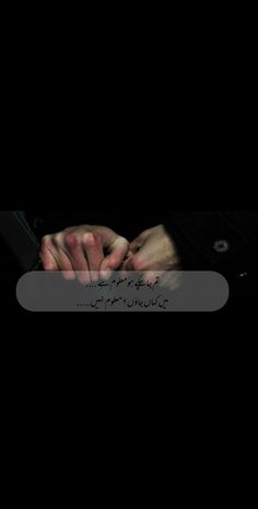 two hands touching each other in front of a black background with an arabic writing on it