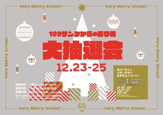 an advertisement for the merry xmas festival