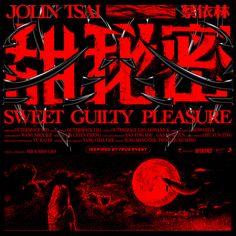 the poster for sweet guilt pleasure, which features an image of a woman in red