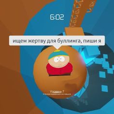 the south park character is in front of a blue and brown background with an orange circle