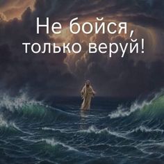 an image of jesus walking on the water with storm clouds in the background that reads, he belongs to bebefy