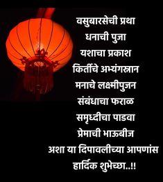 an orange lantern in the dark with words written on it