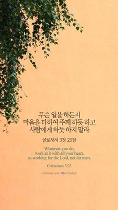 an image of a tree with the words written in korean on it's side