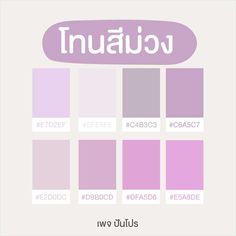 the words in different colors are displayed on a white background with pink and purple hues