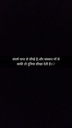 Mummy Sayri Hindi, Maa Baap Quotes In Hindi, Maa Quotes In Hindi, Papa Shayari, Love My Parents Quotes, Love Mom Quotes, Mom And Dad Quotes, Shayari Hindi