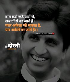 Famous Best Friends, Kumar Vishwas, Quotes Gift Ideas, The Alchemist, Best Friends Forever Quotes, Best Friend Quotes Funny