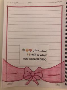 an open notebook with stickers and writing on the pages in arabic, english and arabic