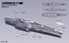 an image of a space ship that is in chinese