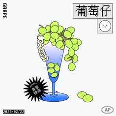 an image of grapes in a vase with chinese writing on the bottom and below it