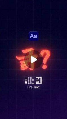 an animated screen with the words fire text