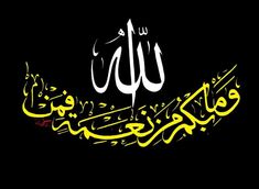 arabic calligraphy in yellow and black