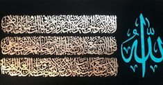 arabic calligraphy is displayed on the wall