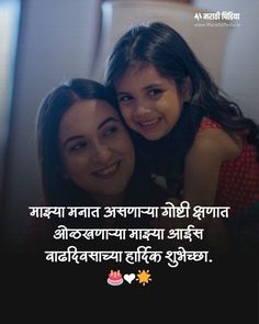 two girls hugging each other with the caption'happy mother's day in hindi