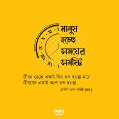 Missing You Love Quotes, Typography Bangla, Bengali Typography, Funny Photos Ideas, Bangla Typography, Success Pictures