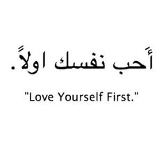 an arabic quote with the words love yourself first