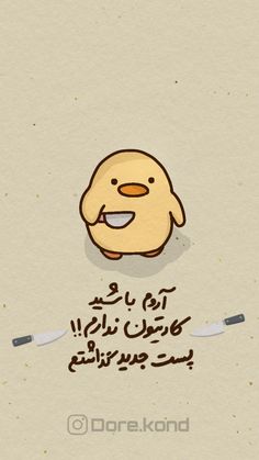 an image of a cartoon chicken with arabic writing on it's face and eyes