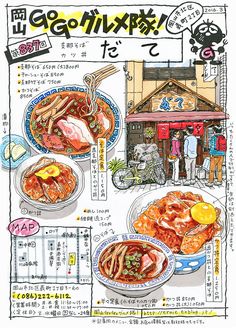 Japanese Food Illustration, Okayama Japan, Travel Art Journal, Food Artwork, Food Sketch, Sketchbook Art Journal, Illustration Food, Sketchbook Inspiration