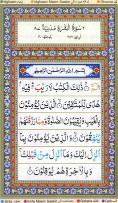 an illuminated manuscript with arabic writing and calligraphy in two different languages, including the names of