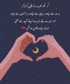 two hands making a heart shape with the moon and crescent in the middle, against a night sky